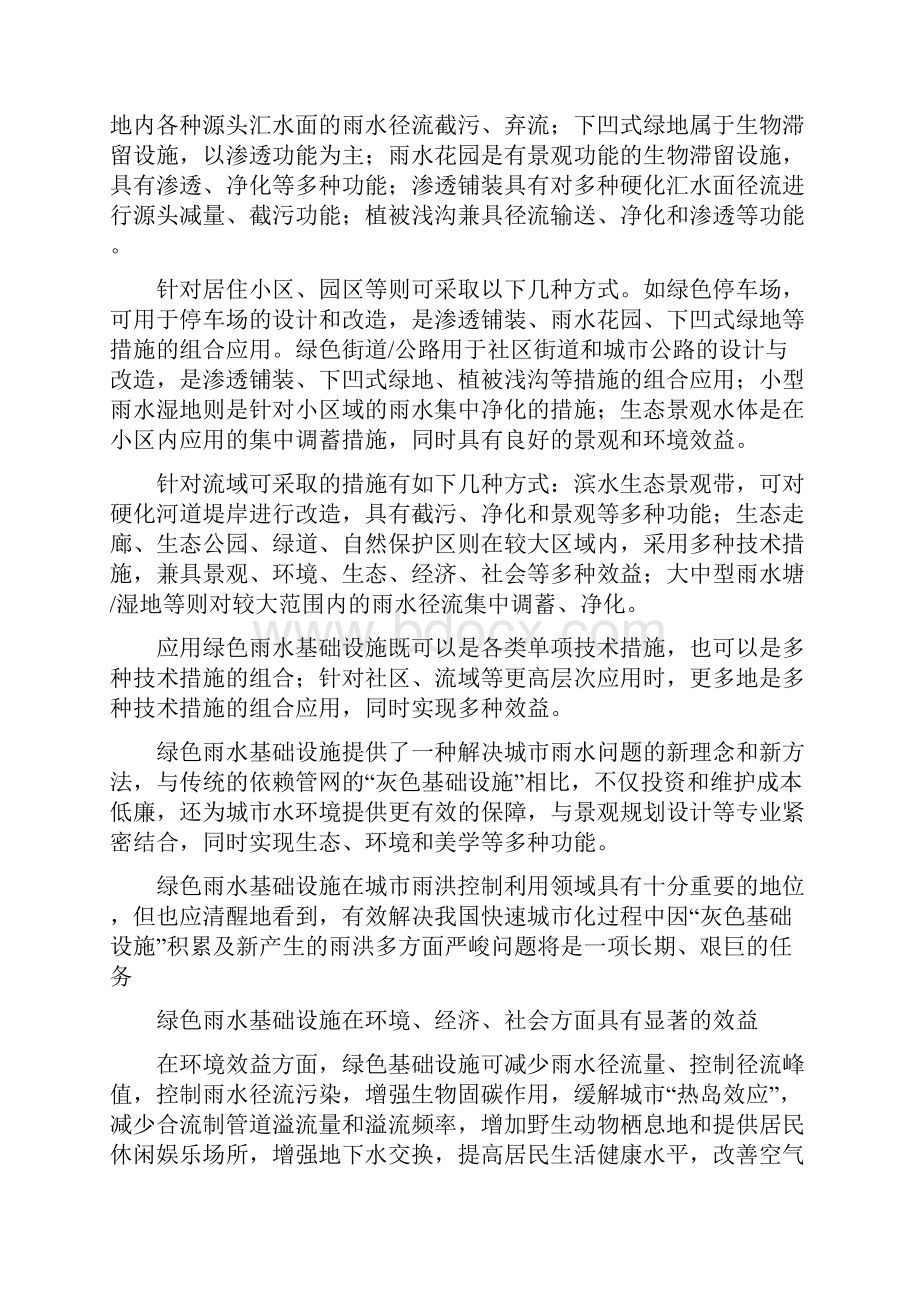 绿色基础设施雨洪控制利用新途径Word文档格式.docx_第3页