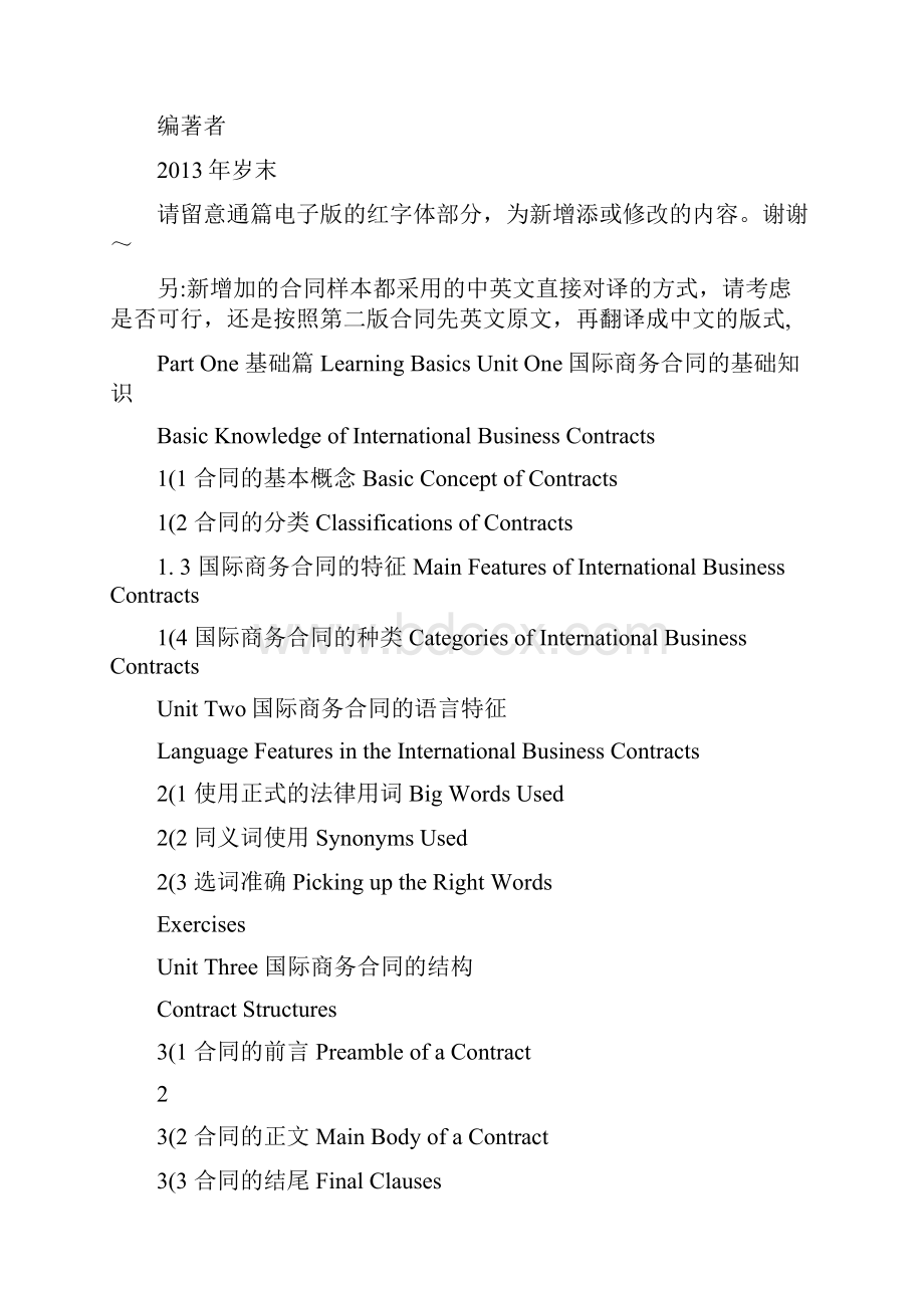 国际商务合同翻译教程.docx_第2页