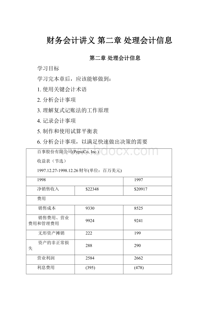 财务会计讲义 第二章 处理会计信息.docx_第1页