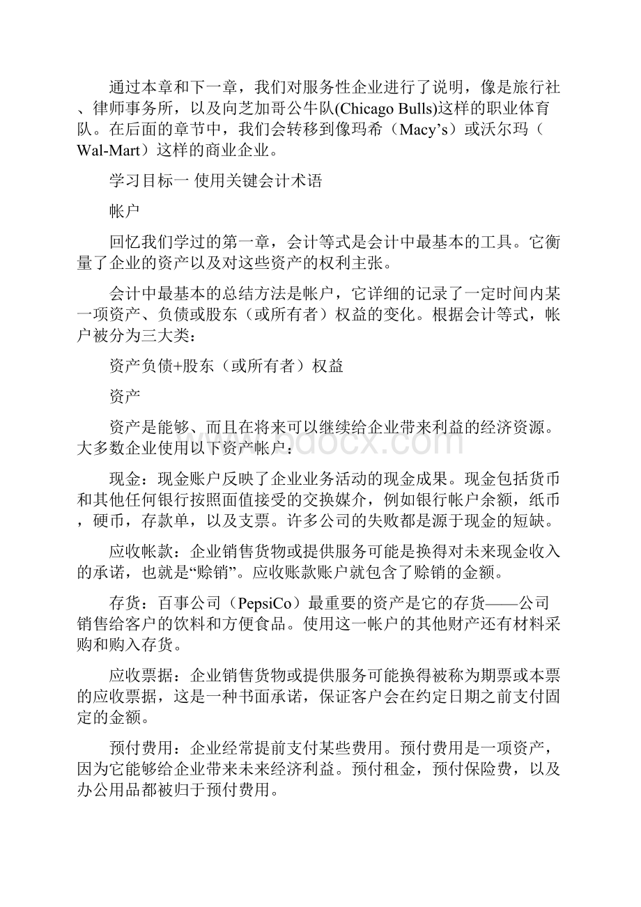 财务会计讲义 第二章 处理会计信息.docx_第3页