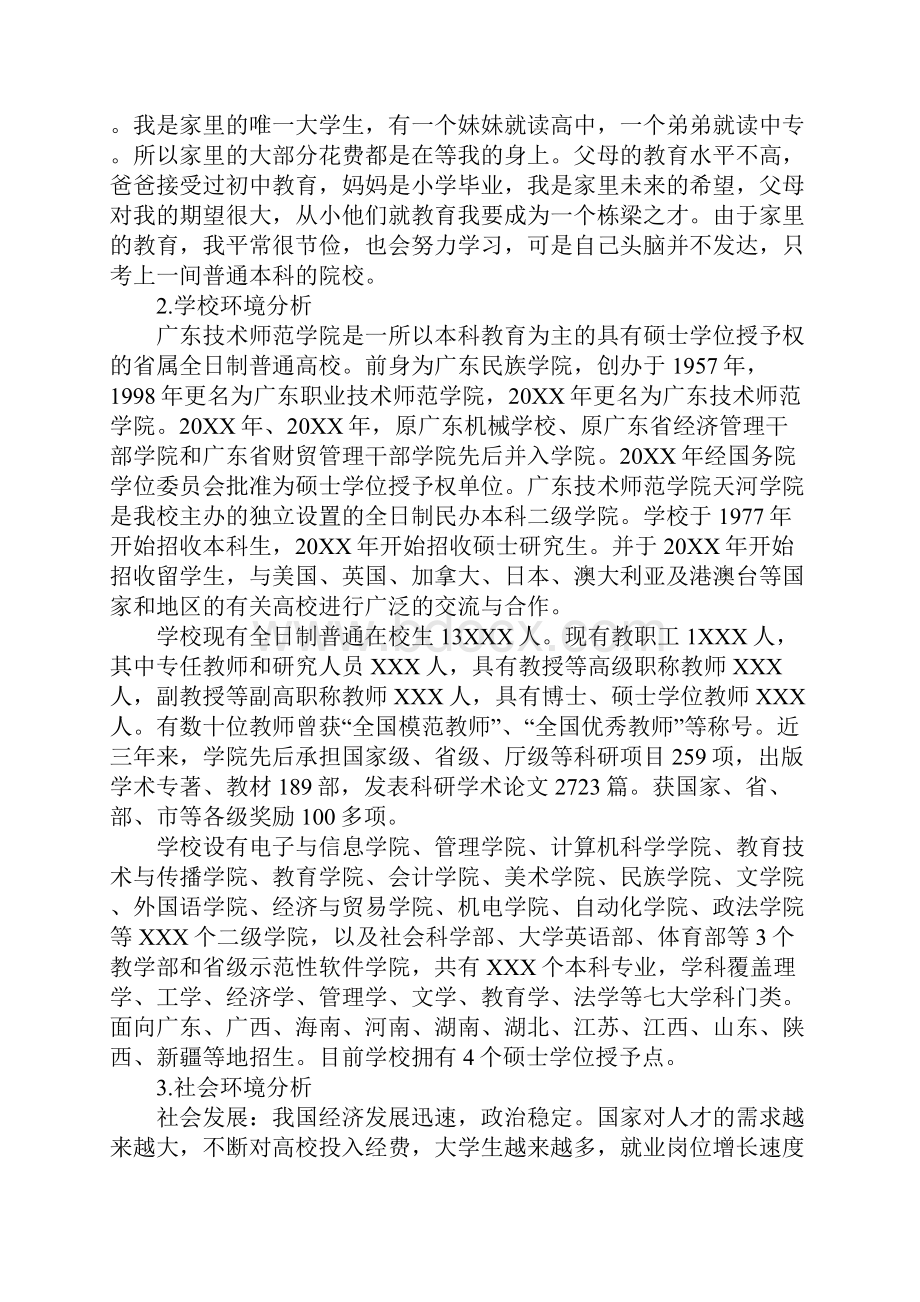 机械学院职业生涯规划书.docx_第3页