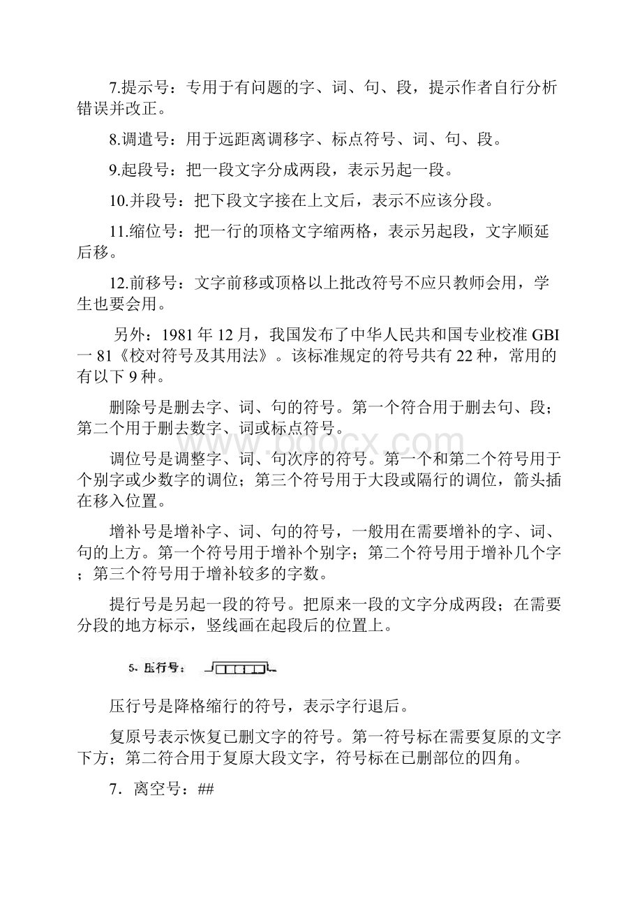 作文批改符号教师用文档格式.docx_第2页