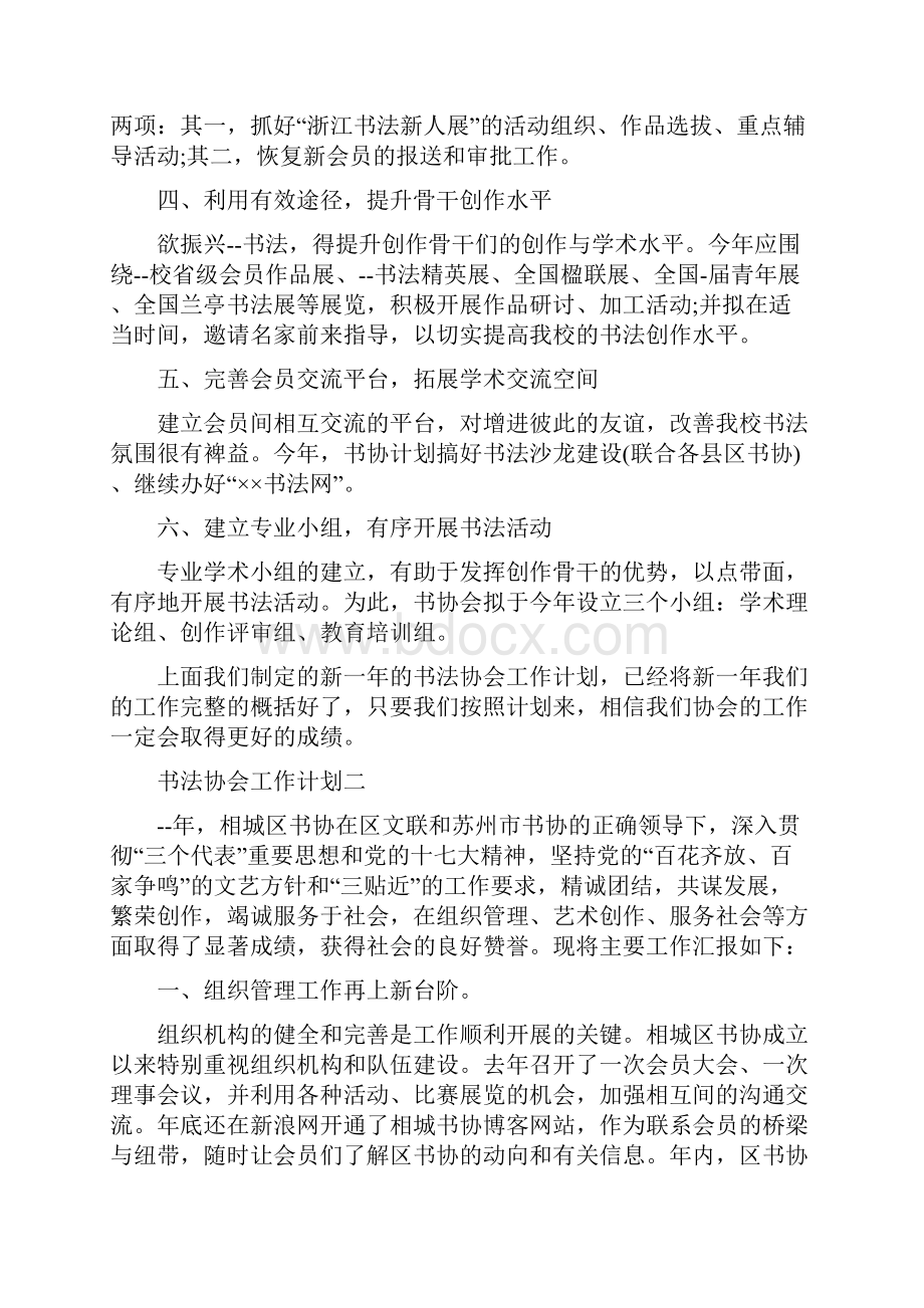 书法协会工作计划五篇.docx_第2页