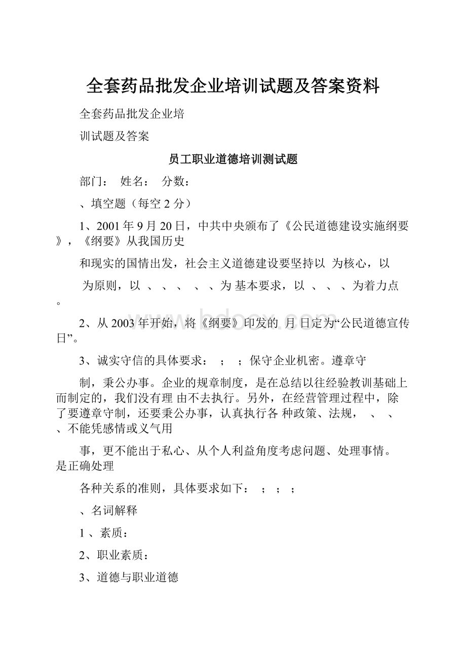 全套药品批发企业培训试题及答案资料.docx