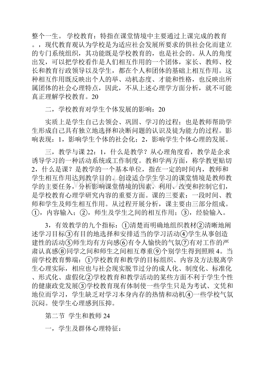 教室资格认证必考科目 心理学复习提纲.docx_第3页