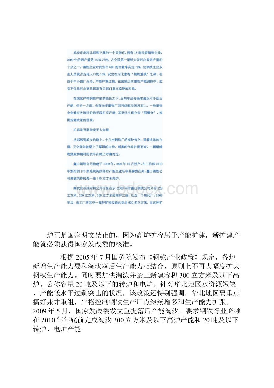 武安钢铁产能扩容考察Word格式文档下载.docx_第2页