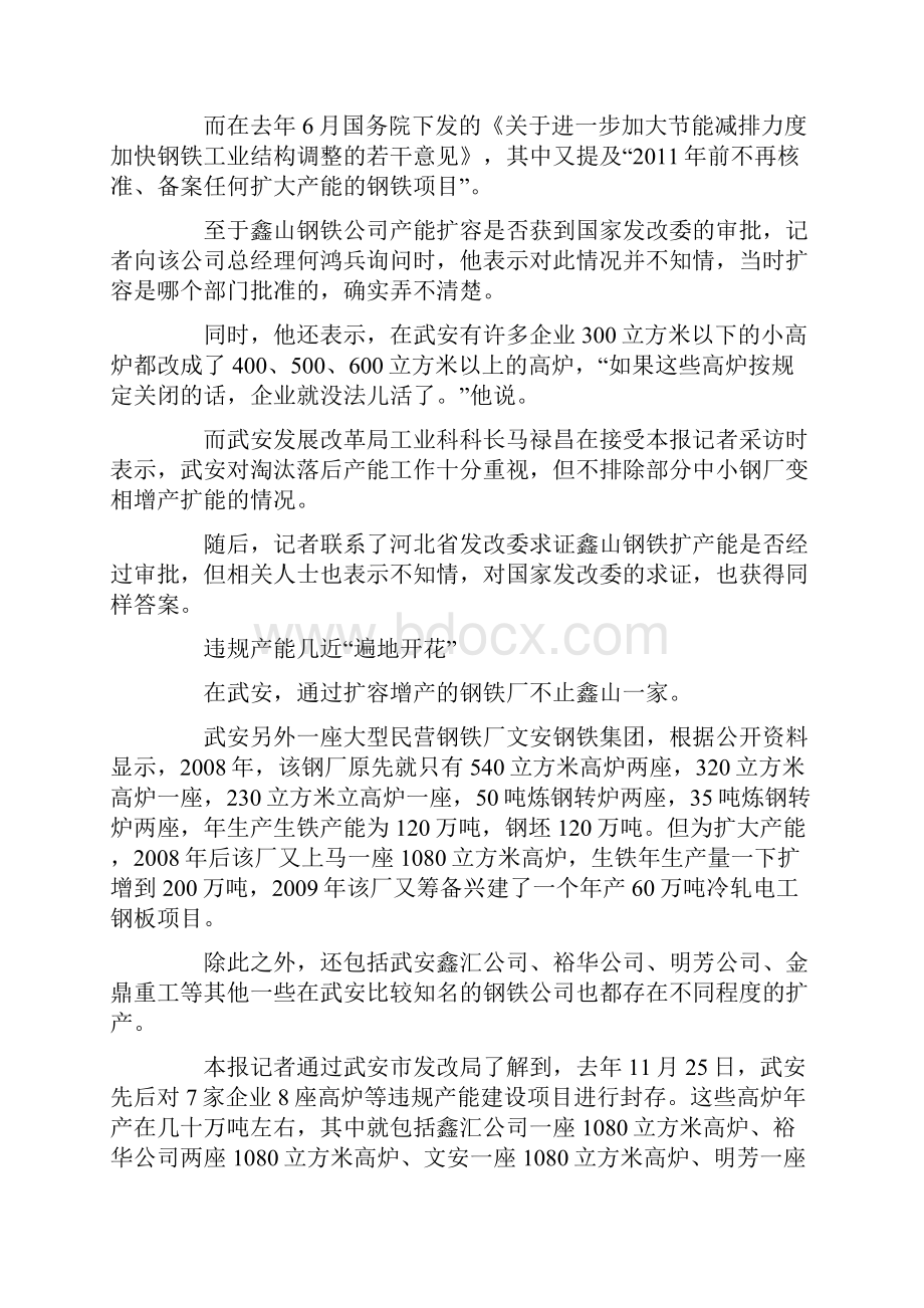 武安钢铁产能扩容考察Word格式文档下载.docx_第3页