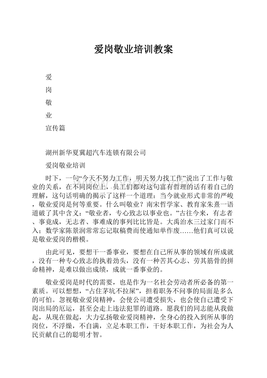 爱岗敬业培训教案Word格式文档下载.docx_第1页