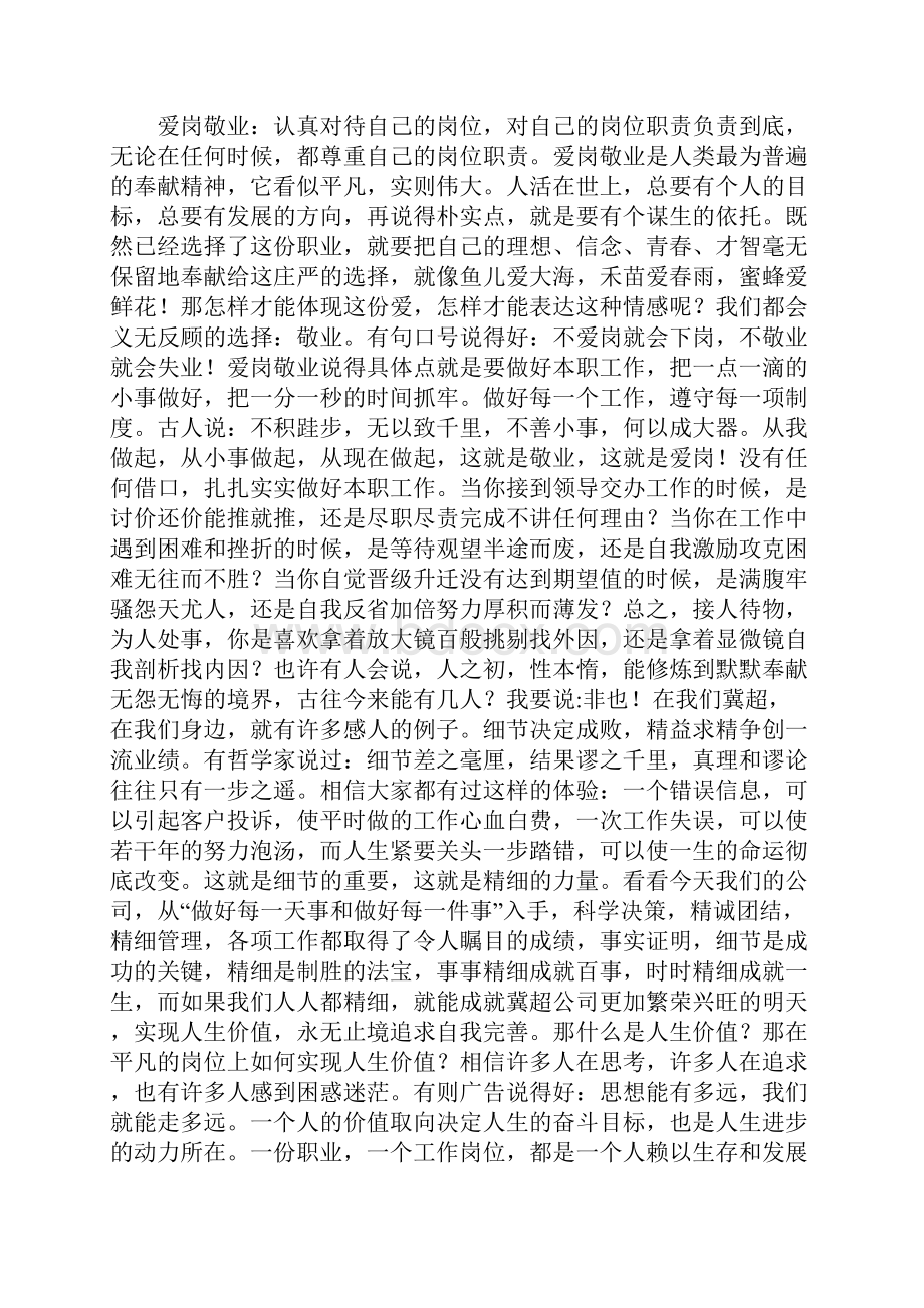 爱岗敬业培训教案Word格式文档下载.docx_第2页