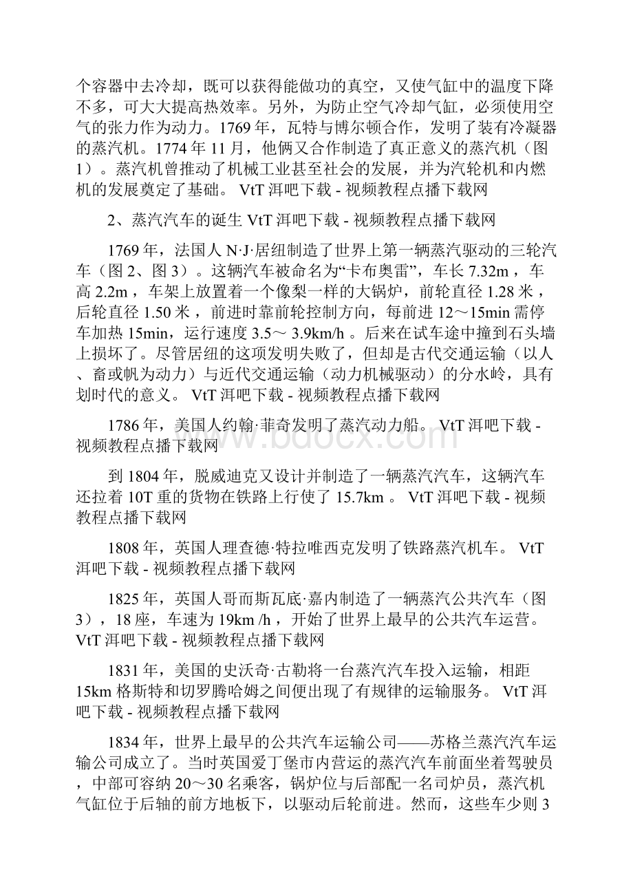 汽车文化与人类文明Word下载.docx_第2页