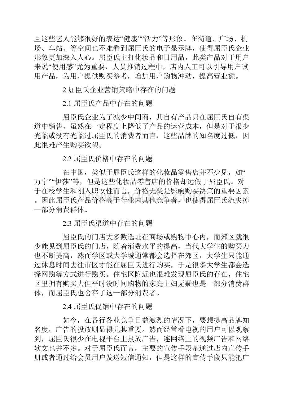 论屈臣氏企业的营销策略.docx_第3页