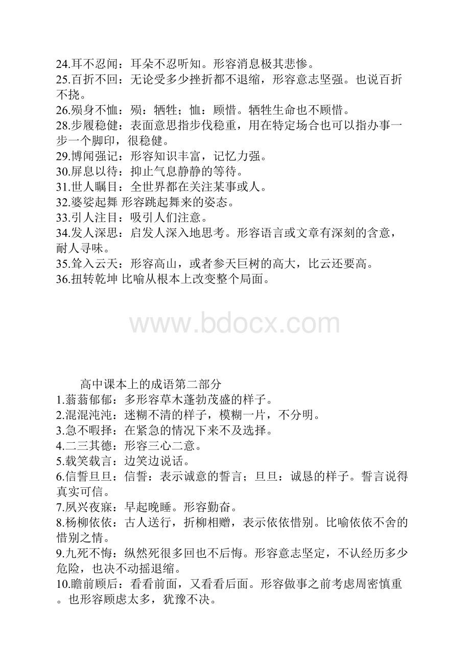 高中语文课本成语.docx_第2页