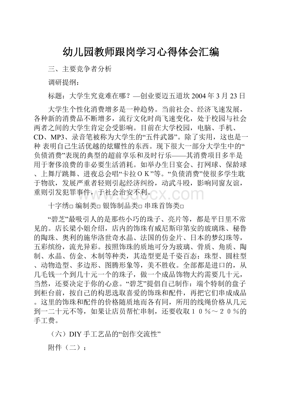 幼儿园教师跟岗学习心得体会汇编Word文档格式.docx