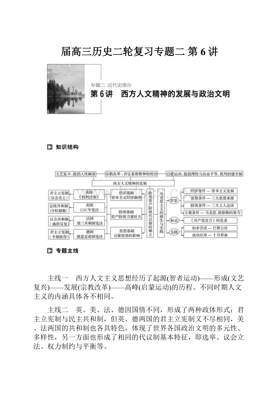 届高三历史二轮复习专题二 第6讲.docx_第1页