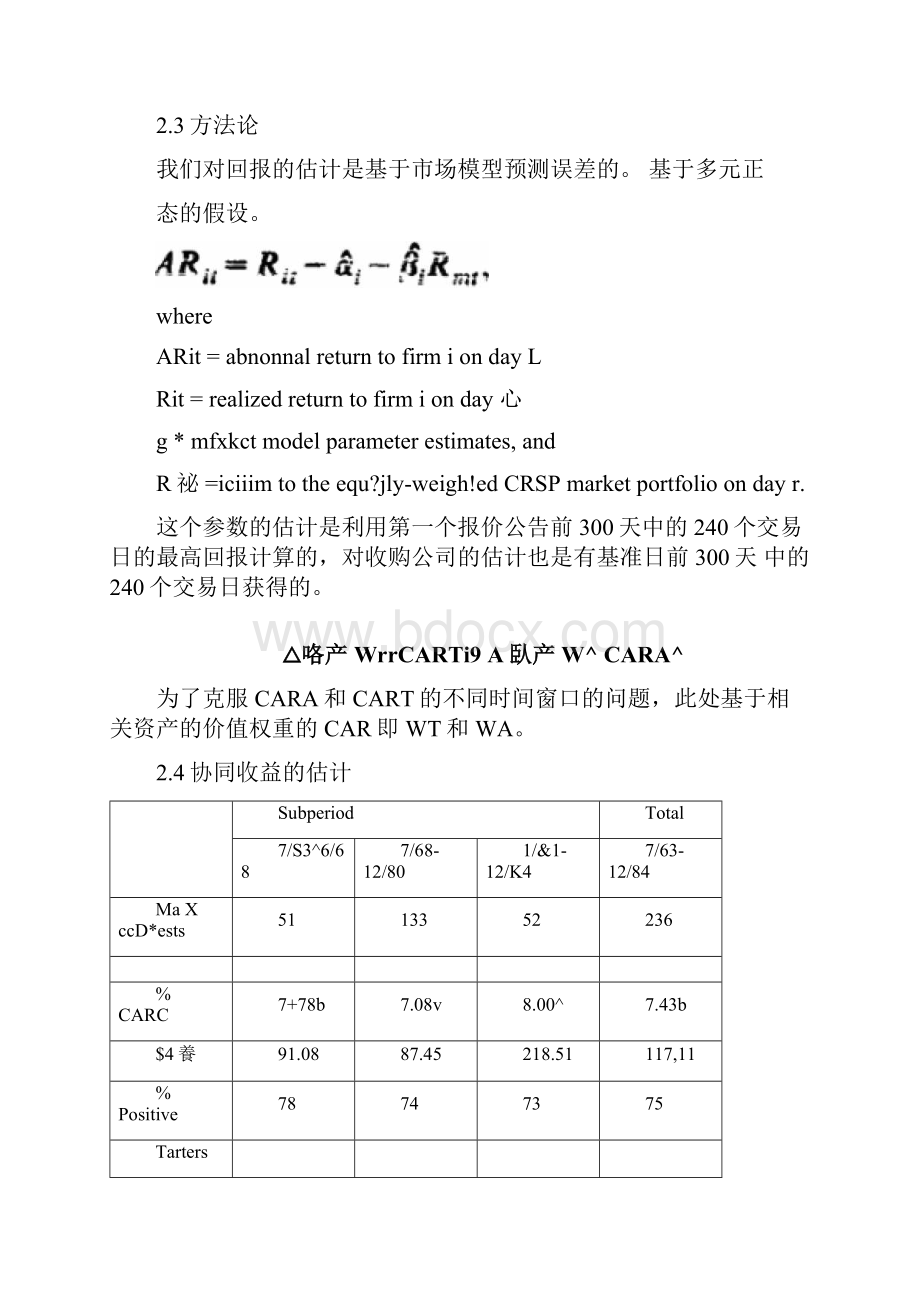 并购协同收益.docx_第3页