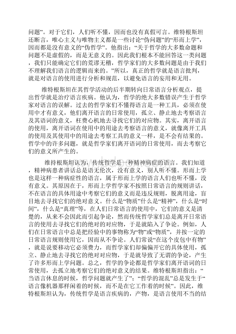 观点案例资料.docx_第3页