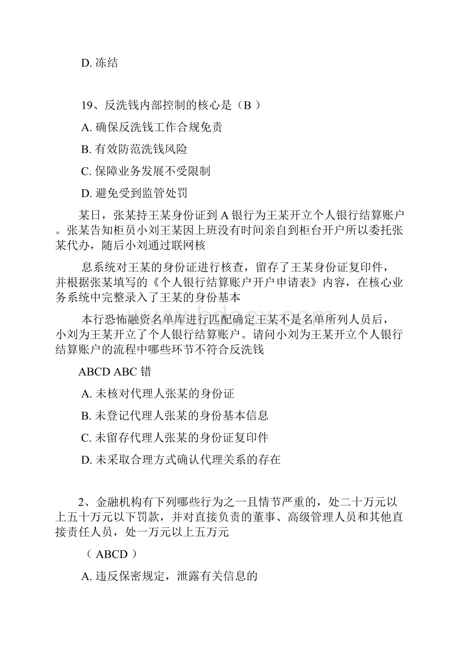 人民银行反洗钱测试题.docx_第2页