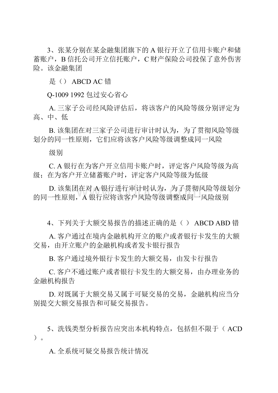 人民银行反洗钱测试题Word文档下载推荐.docx_第3页