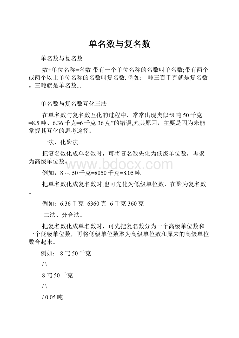 单名数与复名数文档格式.docx