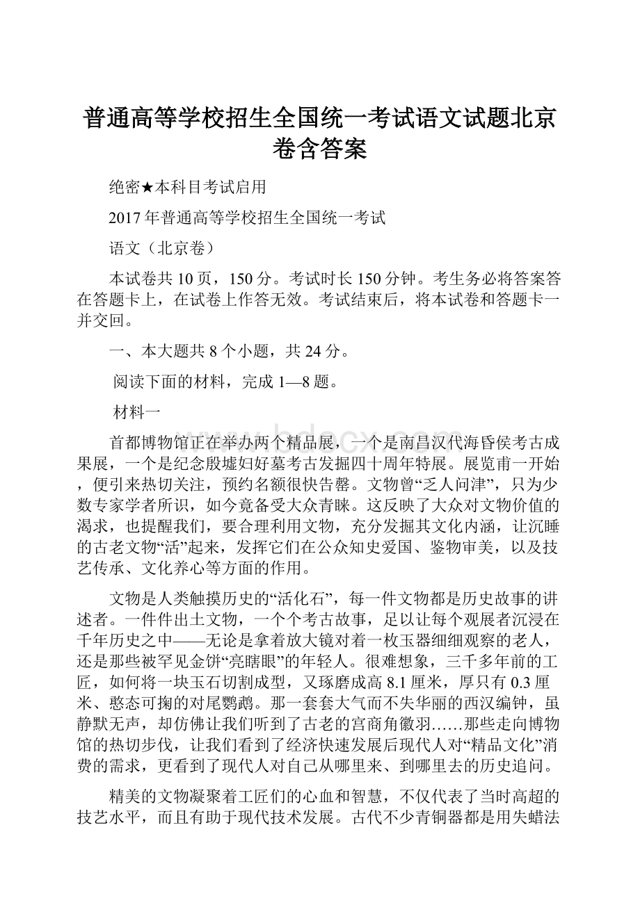 普通高等学校招生全国统一考试语文试题北京卷含答案.docx