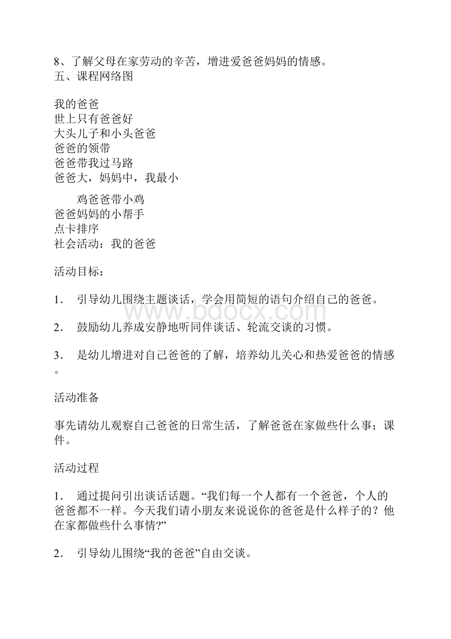 幼儿园主题活动《我爱爸爸》教案Word文档下载推荐.docx_第2页