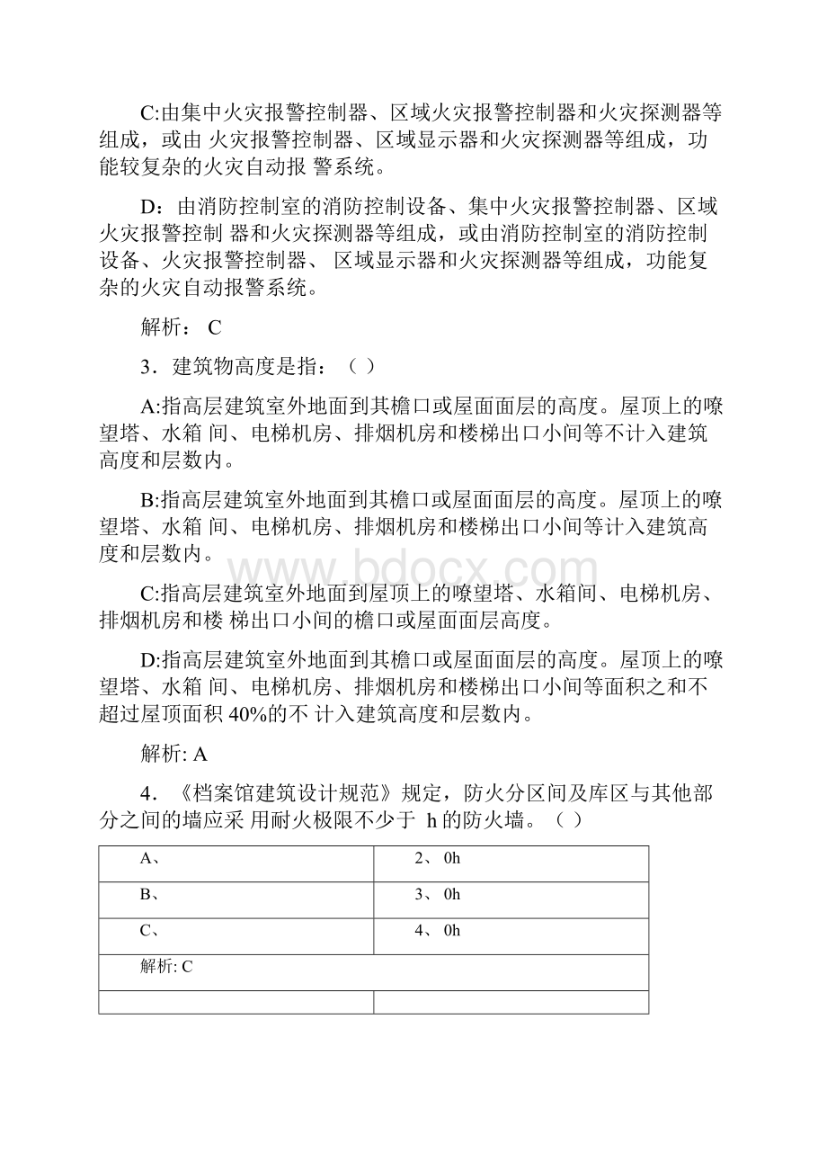 一级消防工程师试题及参考答案5Word下载.docx_第2页