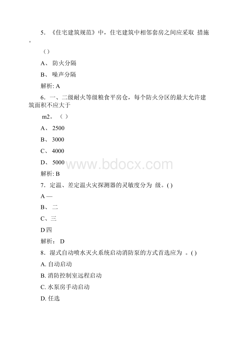 一级消防工程师试题及参考答案5Word下载.docx_第3页