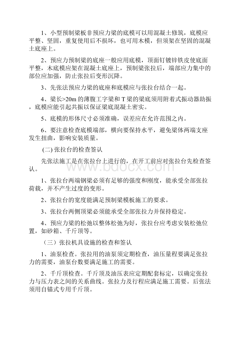 装配式预制梁工程监理细则文档格式.docx_第3页