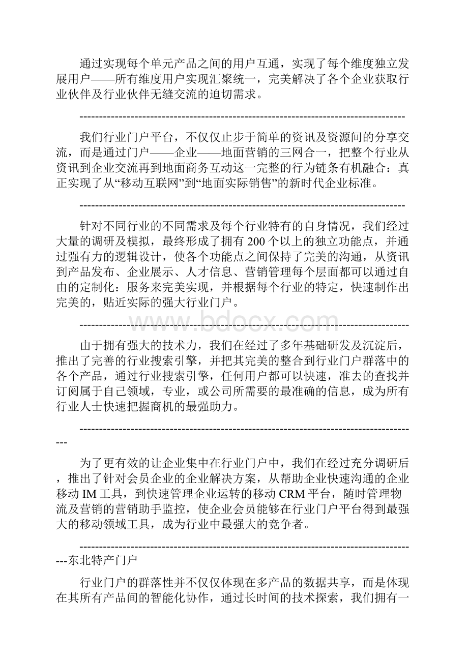 网站策划方案全案珍藏版1DOCWord下载.docx_第3页