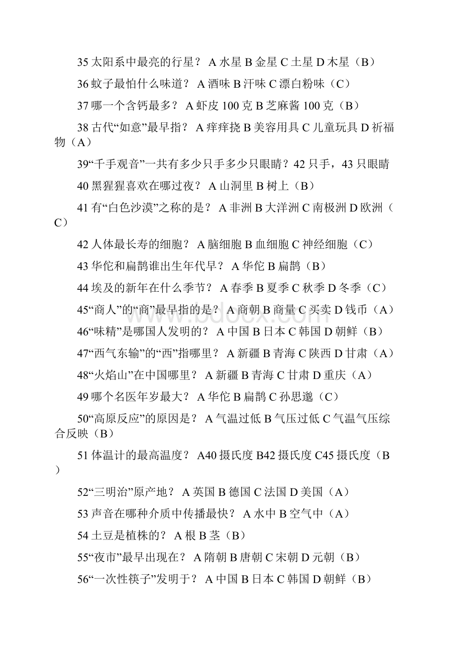 全国大学生趣味百科知识竞赛题库及答案精选120题.docx_第3页