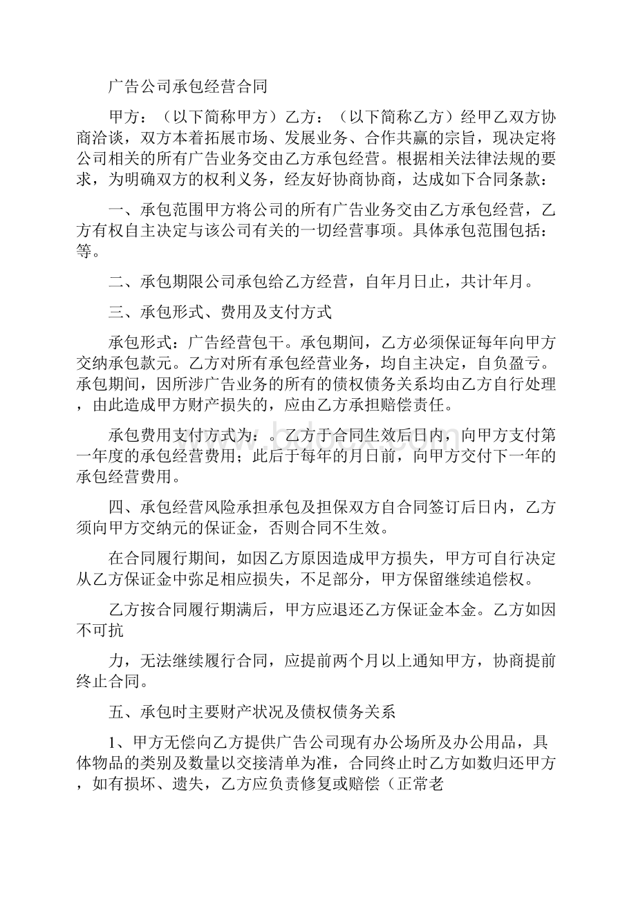 电视台广告承包合同.docx_第2页