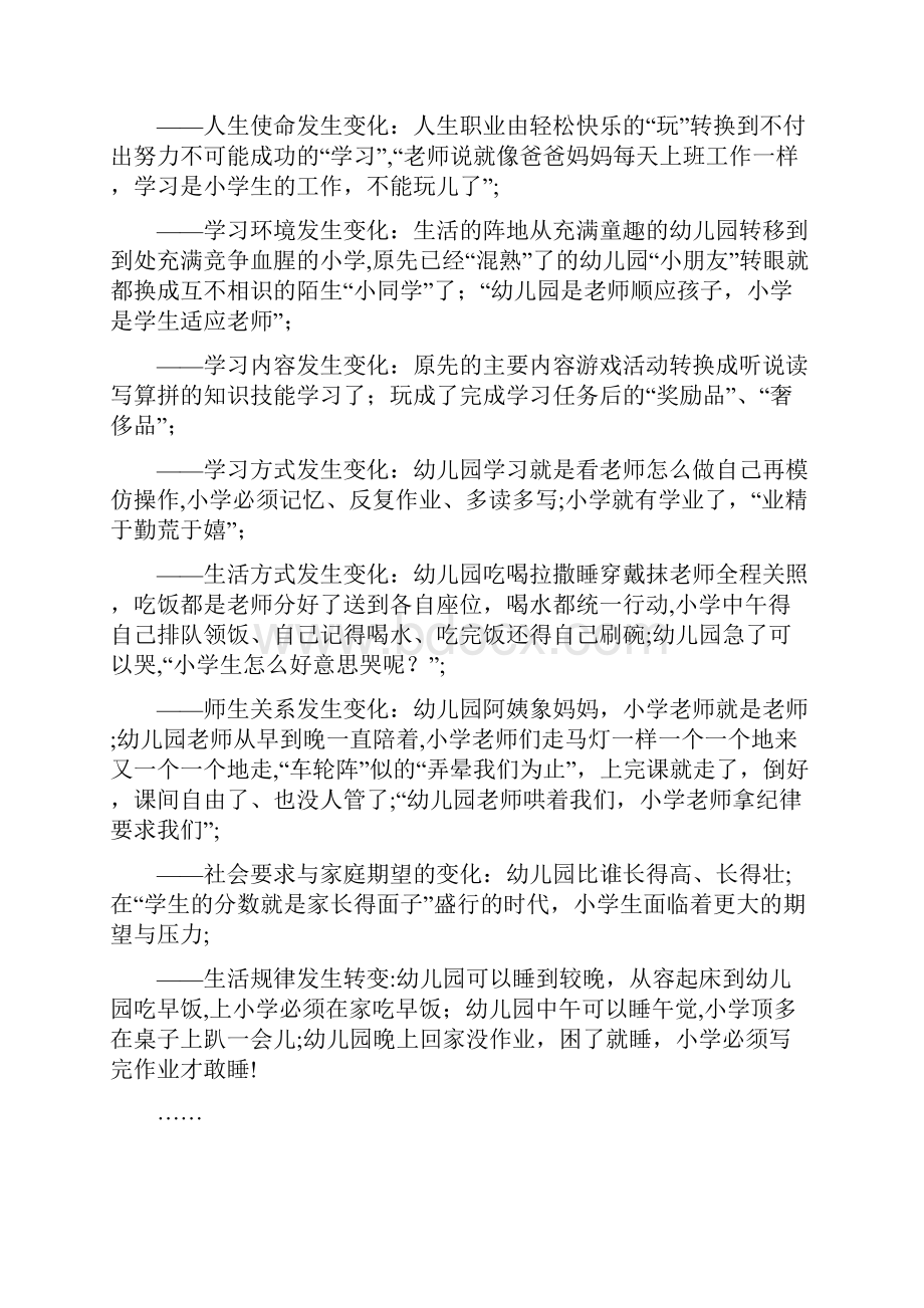 钱志亮讲座讲稿解读入学成熟水平.docx_第2页