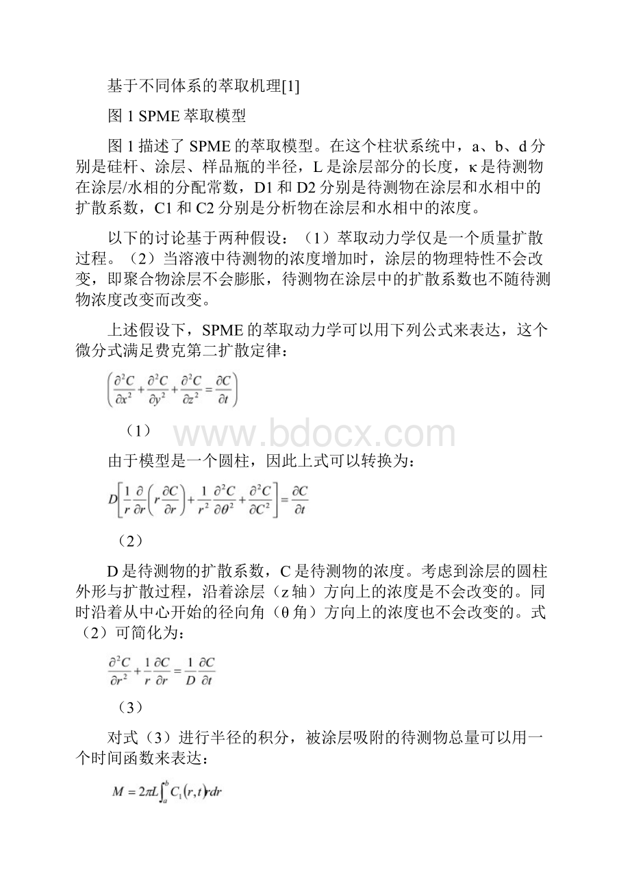 SPMEHPLC联用萃取机理的探讨.docx_第2页