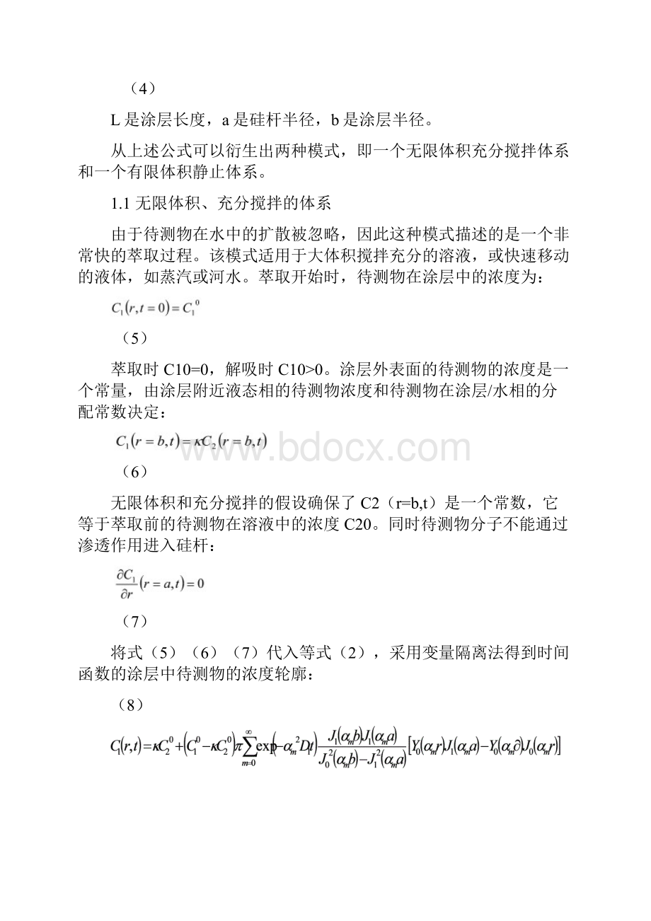 SPMEHPLC联用萃取机理的探讨.docx_第3页