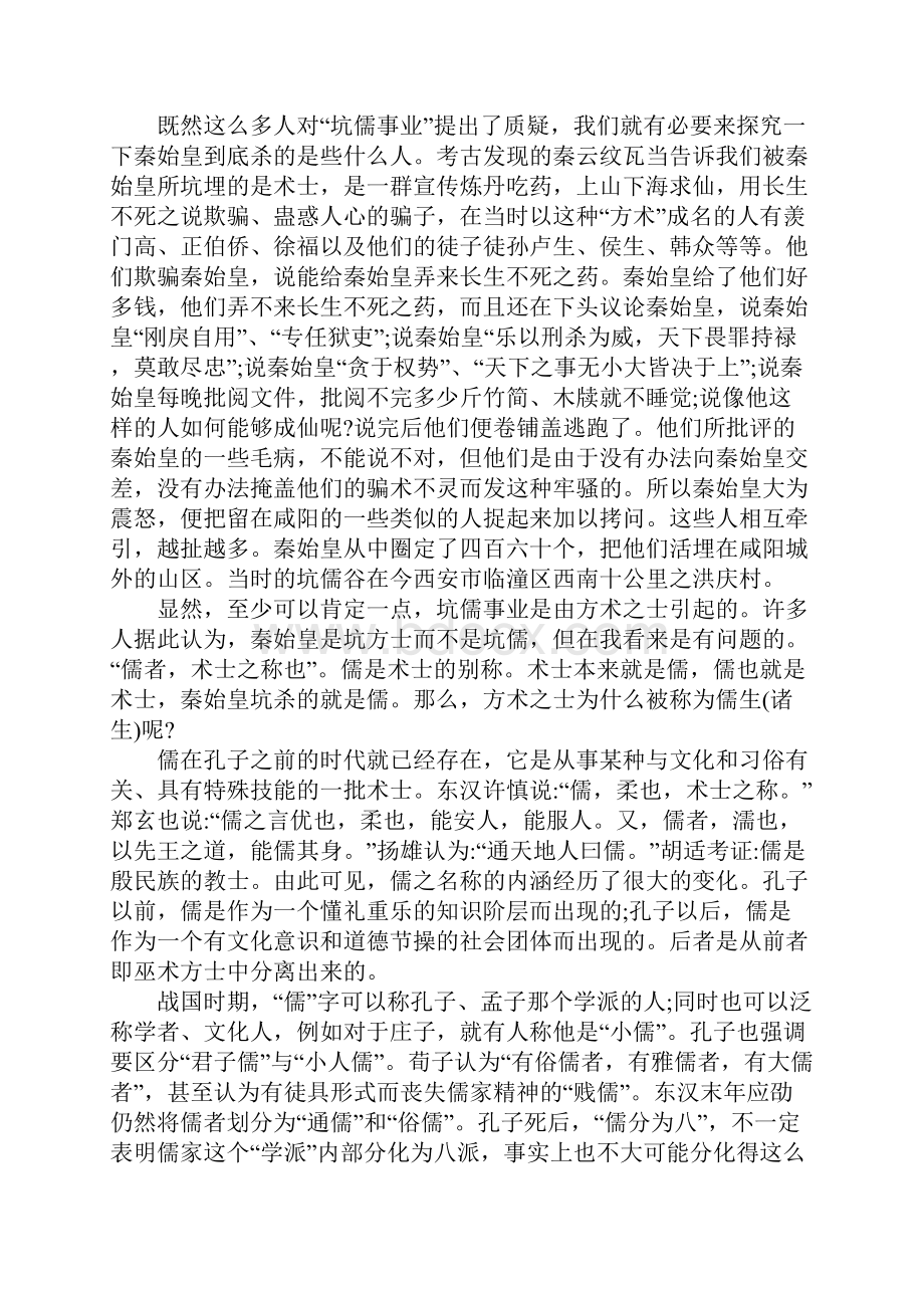 汉武帝独尊儒术背后是什么为什么那么多人关注儒学Word文件下载.docx_第3页