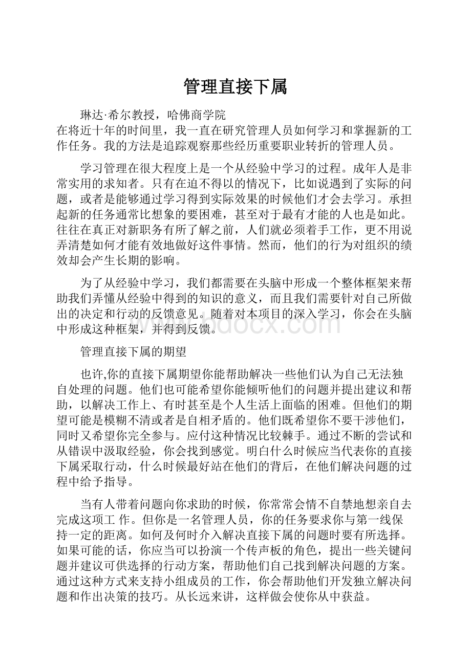 管理直接下属Word格式文档下载.docx