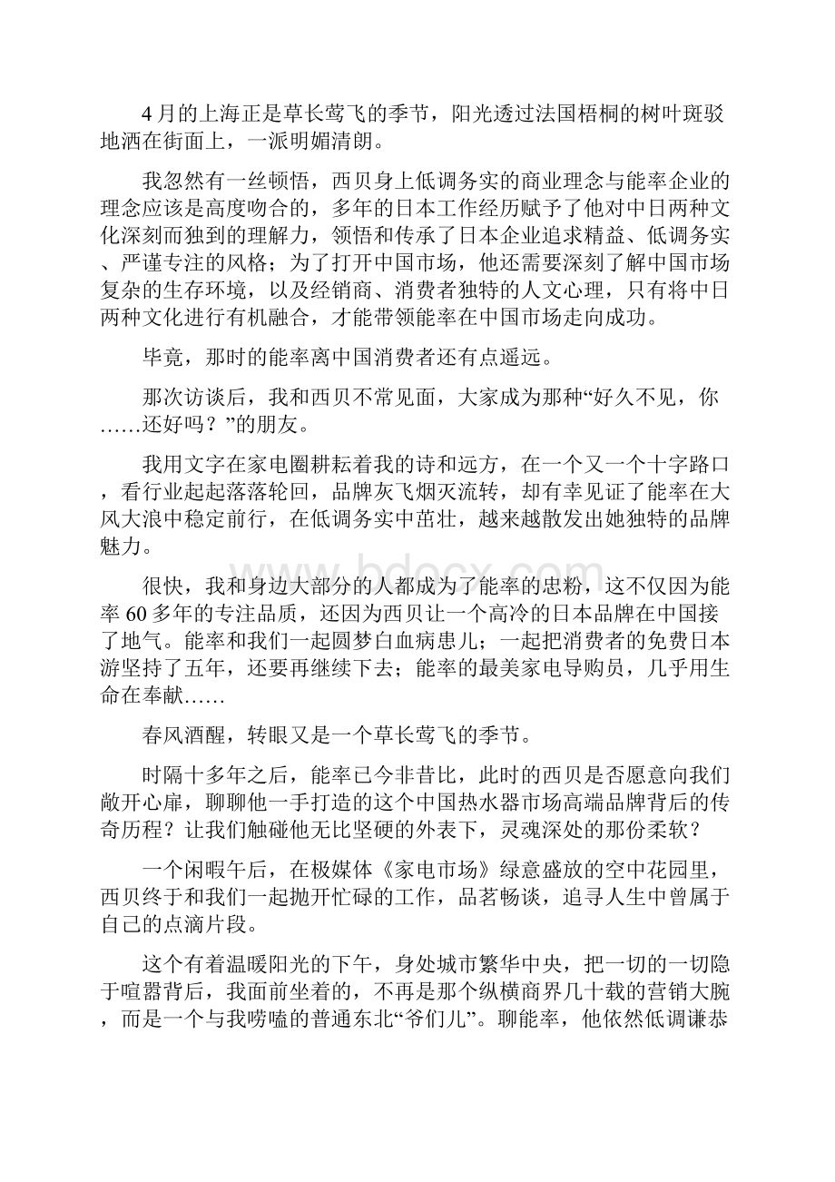 西贝昭彦不忘初心方得始终Word文件下载.docx_第2页