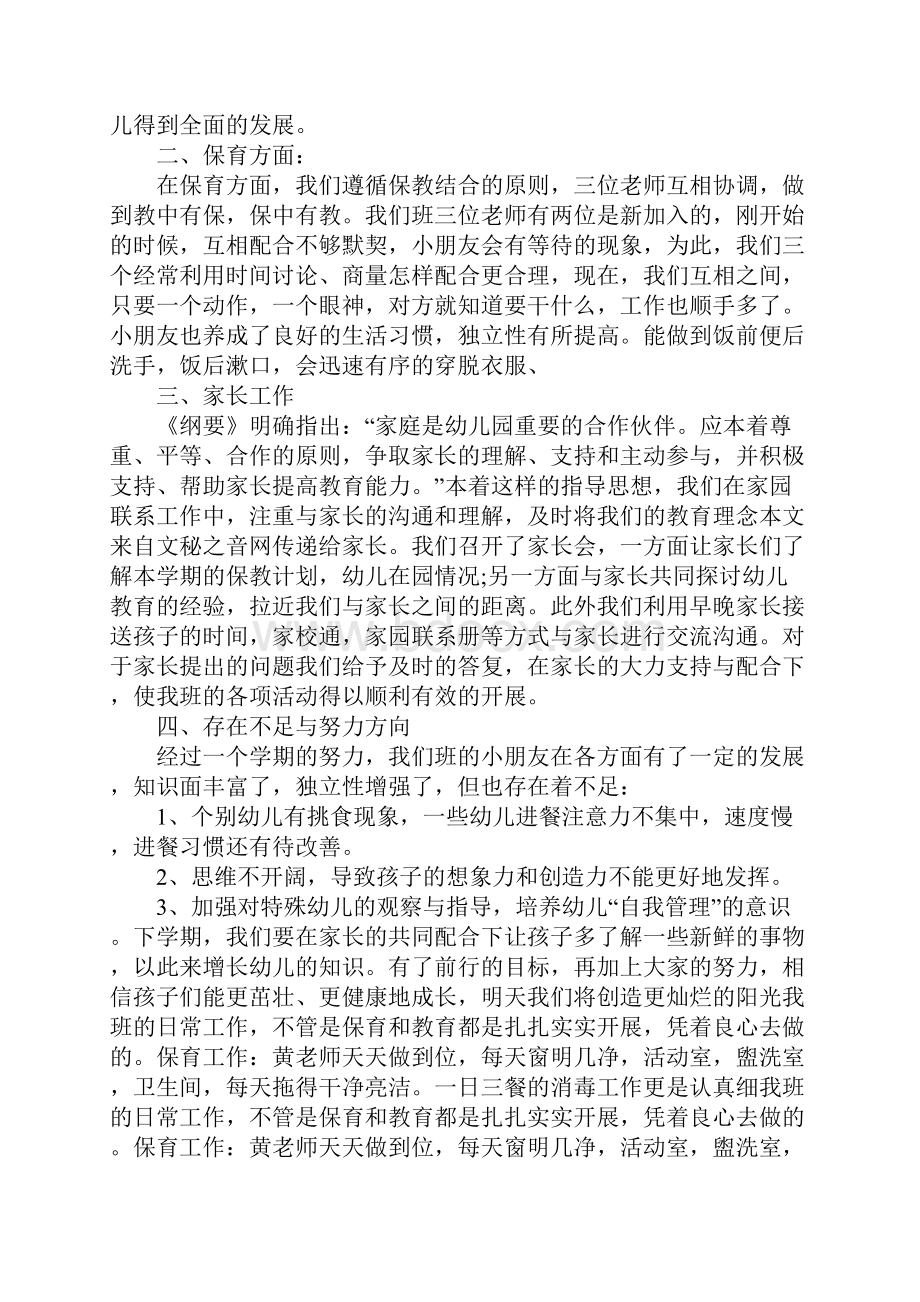 中班教学个人工作总结范文三篇.docx_第3页