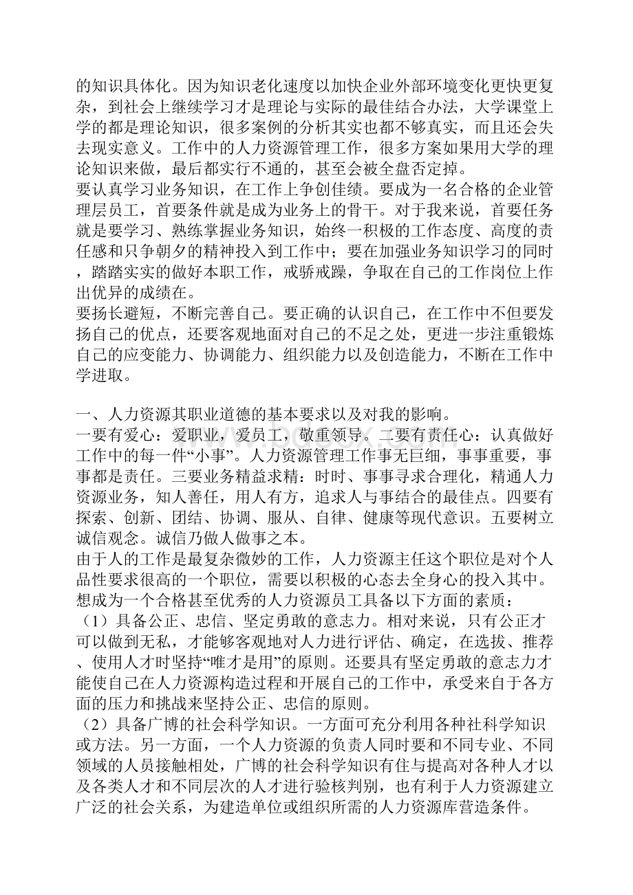 关于助理实习心得体会范文集锦8篇.docx_第3页