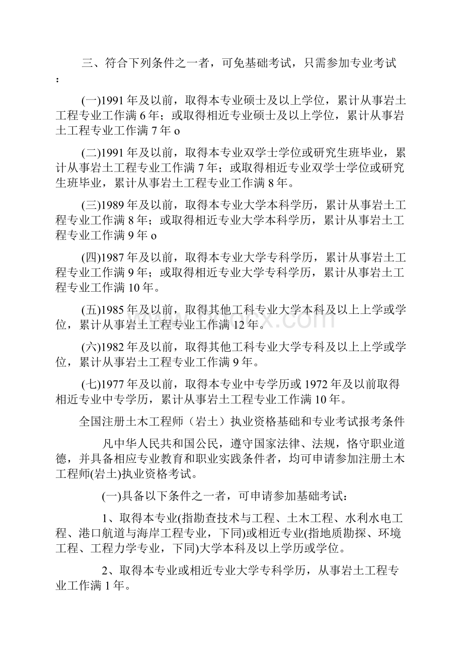 注册岩土工程师报名条件.docx_第2页