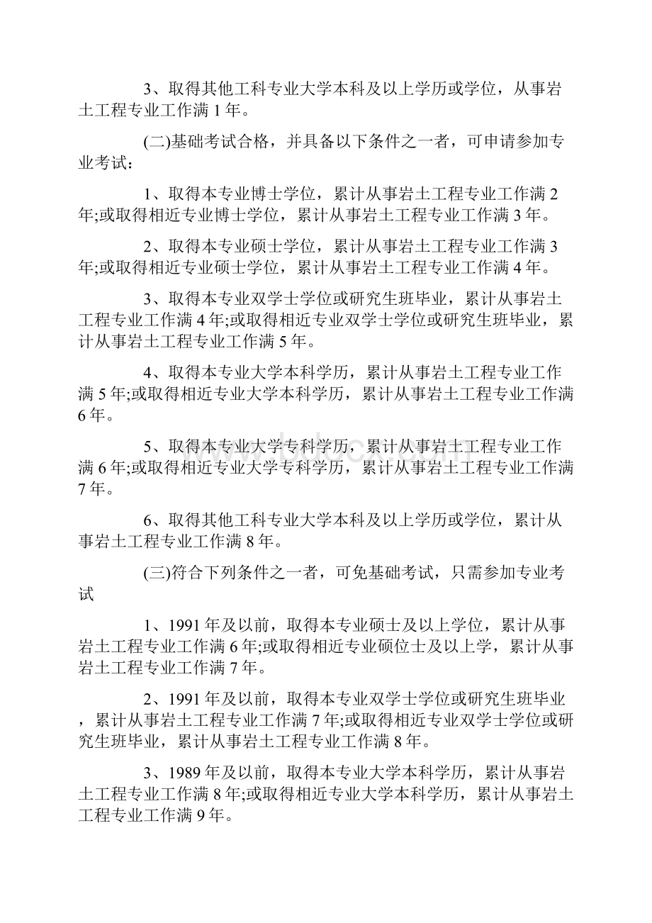 注册岩土工程师报名条件.docx_第3页