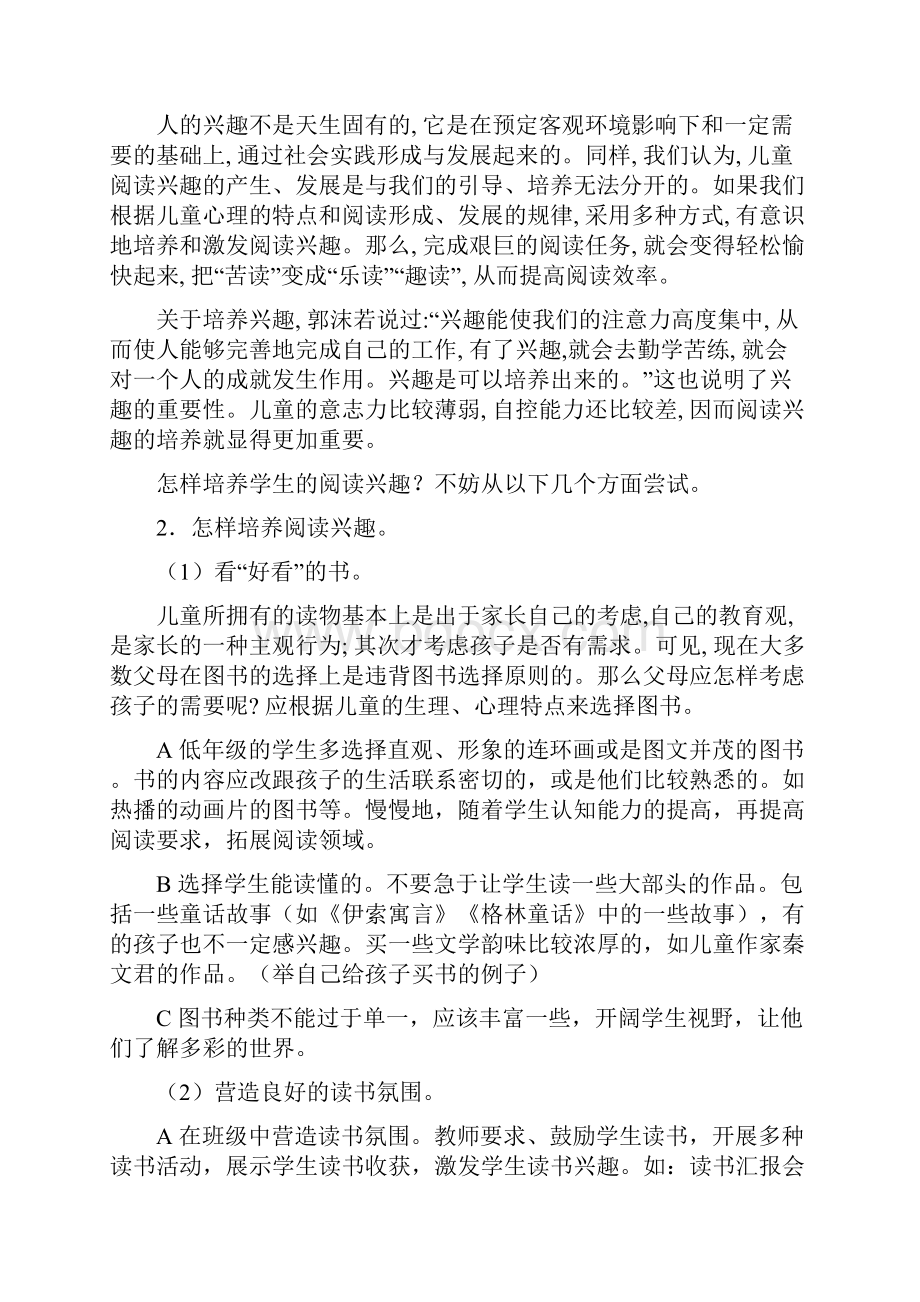 怎样培养学生阅读兴趣和良好的阅读习惯.docx_第2页