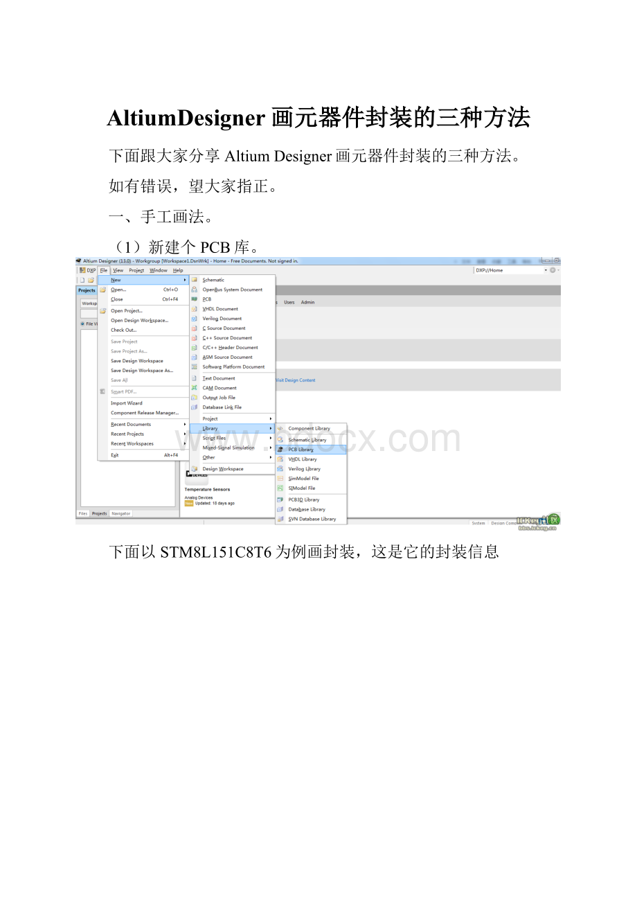 AltiumDesigner画元器件封装的三种方法Word文档格式.docx