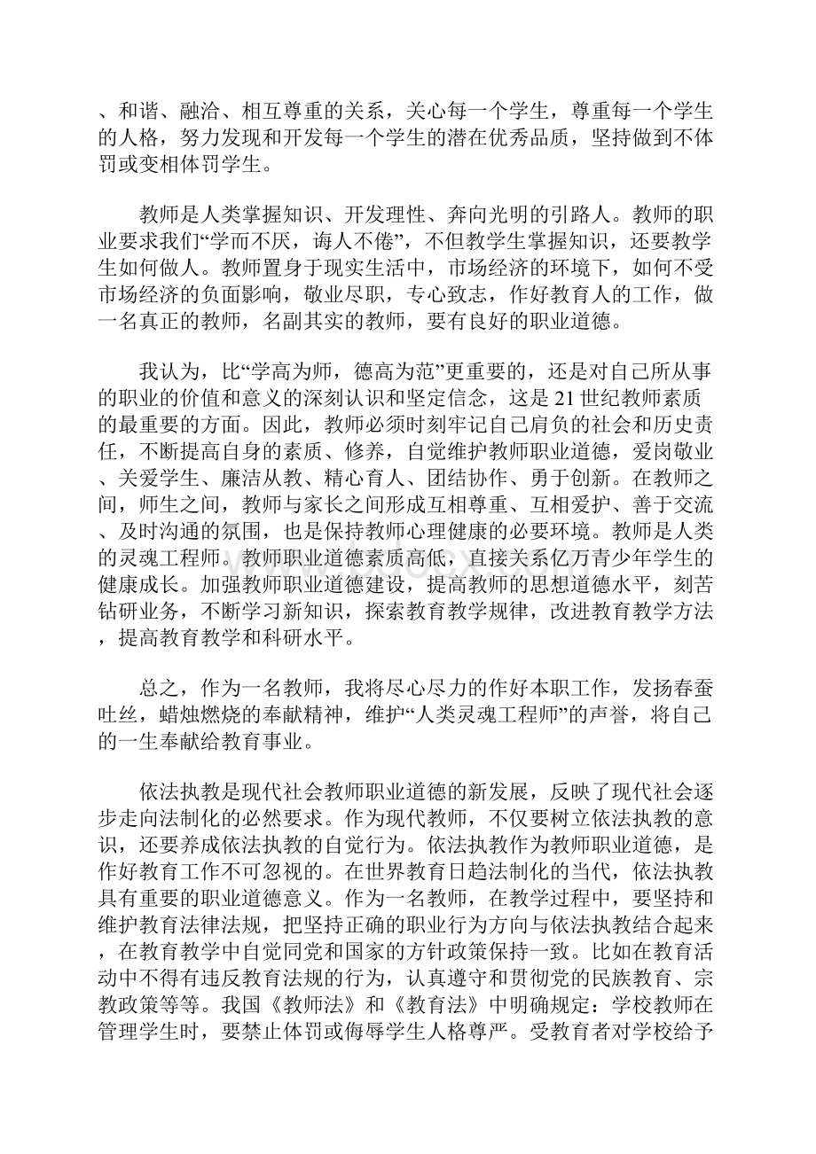 学习职业教育法心得体会.docx_第2页