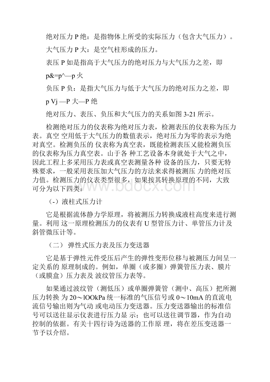 压力检测仪表与变送器.docx_第3页