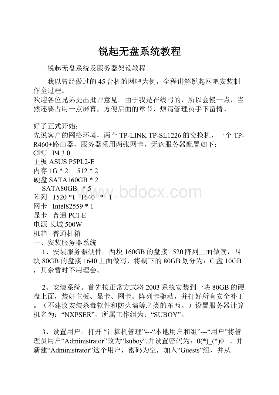 锐起无盘系统教程.docx