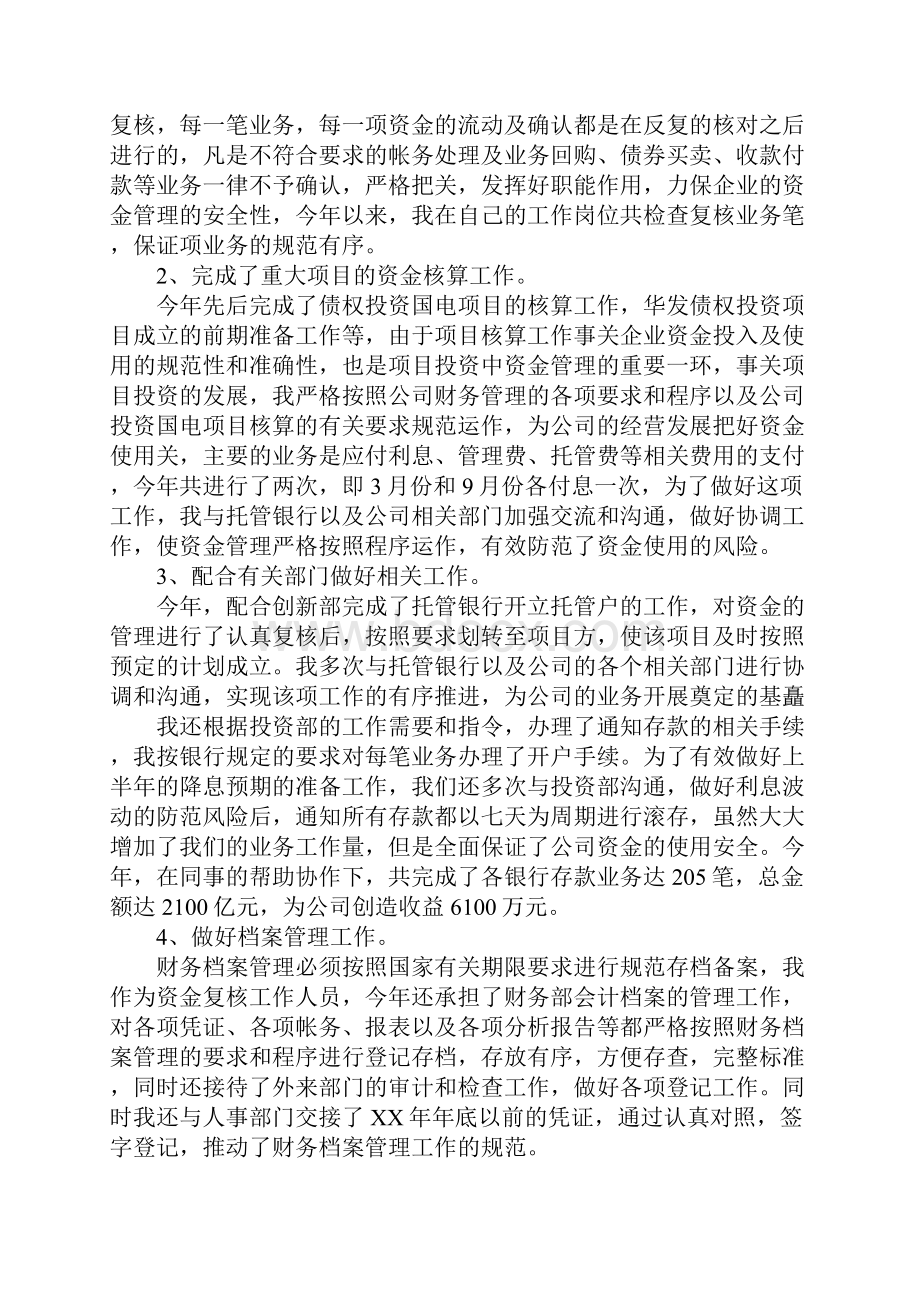 会计财务工作总结与计划Word文档下载推荐.docx_第2页