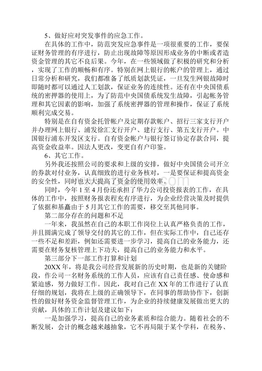 会计财务工作总结与计划Word文档下载推荐.docx_第3页