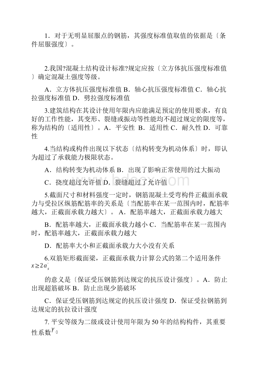 09 网络国开网课建筑结构形考册作业14合并.docx_第2页