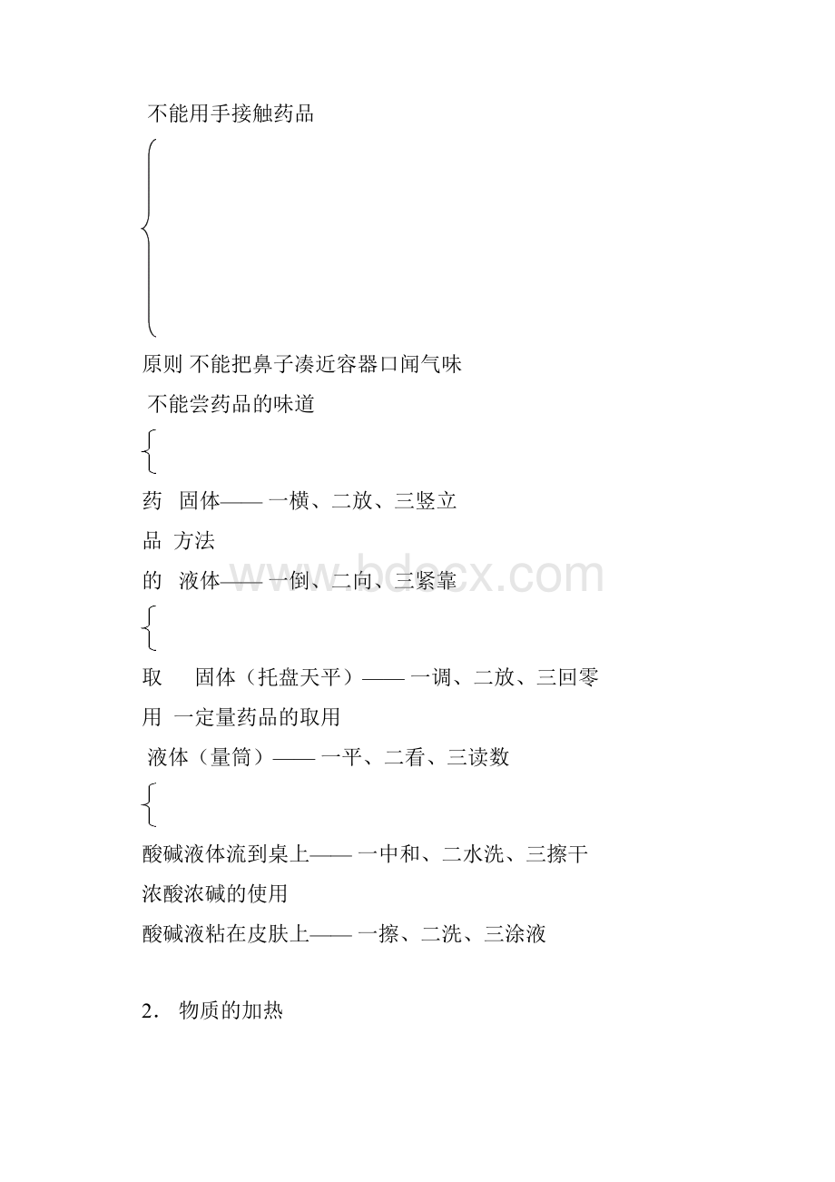 中考化学实验知识要点专题一化学实验1.docx_第3页